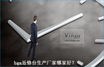 bga返修臺生產(chǎn)廠家哪家好？