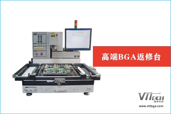 德國BGA返修臺(tái)